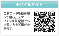 モバイルサイト